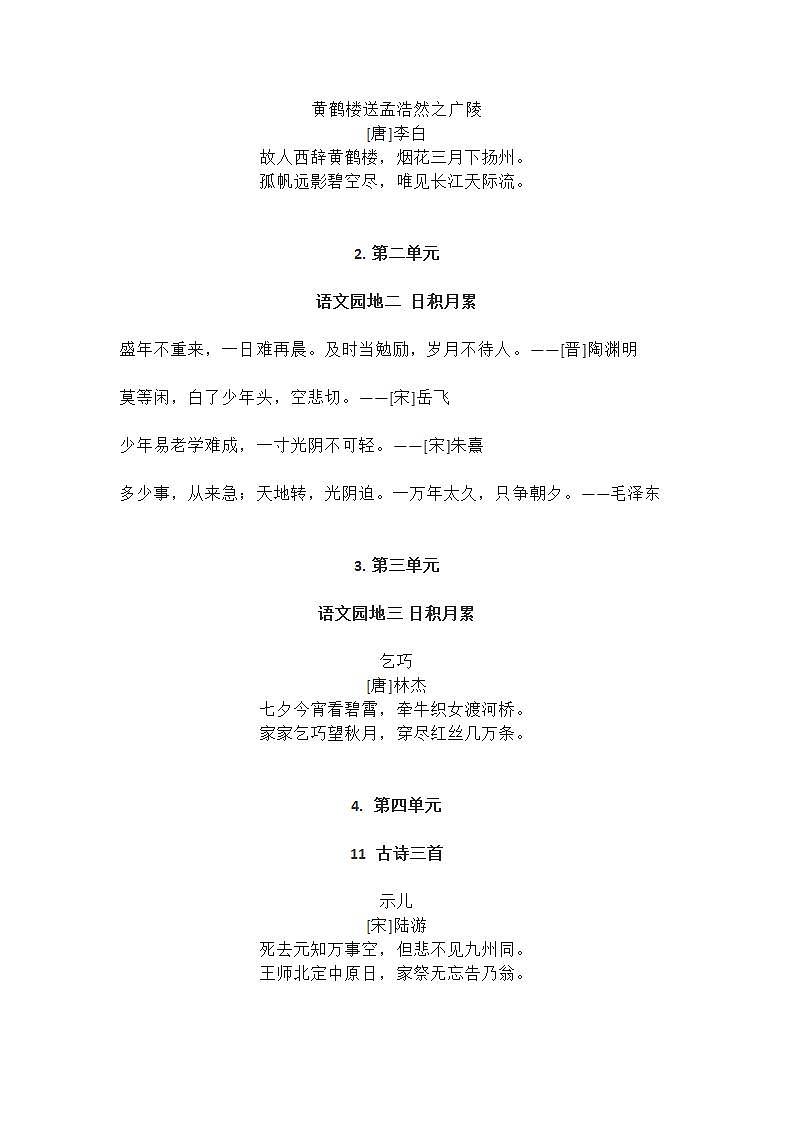 部编版五年级语文上册必背课文内容知识点第3页