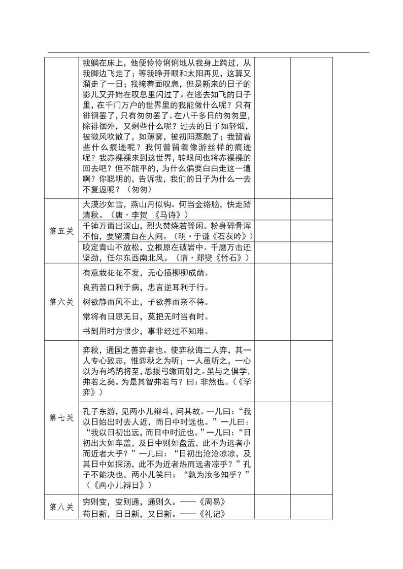统编语文六年级下册《背诵闯关表》知识点第2页