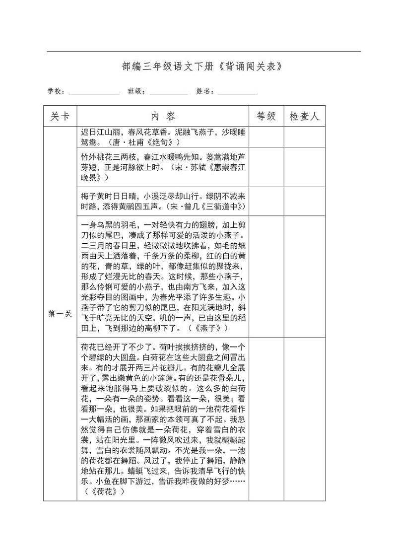 统编语文三年级下册《背诵闯关表》知识点第1页