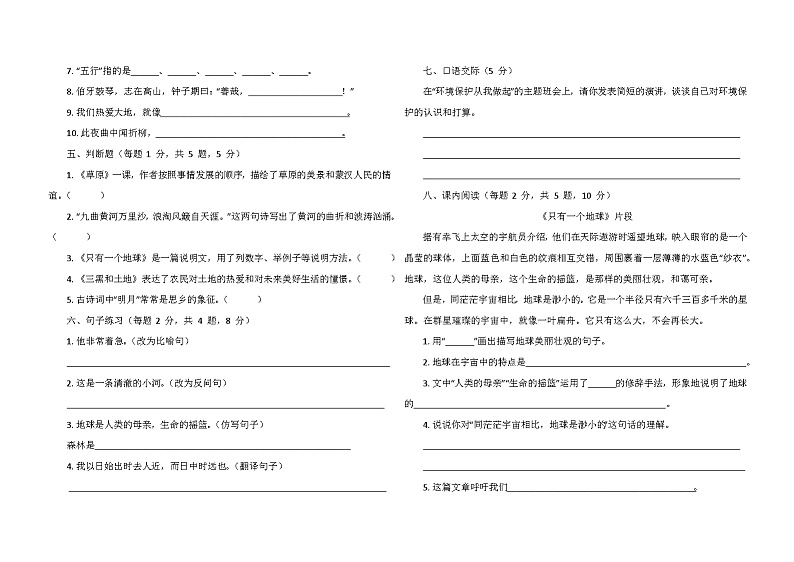 部编版2024秋六年级语文上册第六单元测试卷第2页