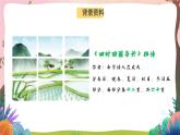 人教部編版語(yǔ)文五年級(jí)下冊(cè) 第1課《古詩(shī)三首 四時(shí)田園雜興》課件+教案+分層練習(xí)+學(xué)習(xí)任務(wù)單