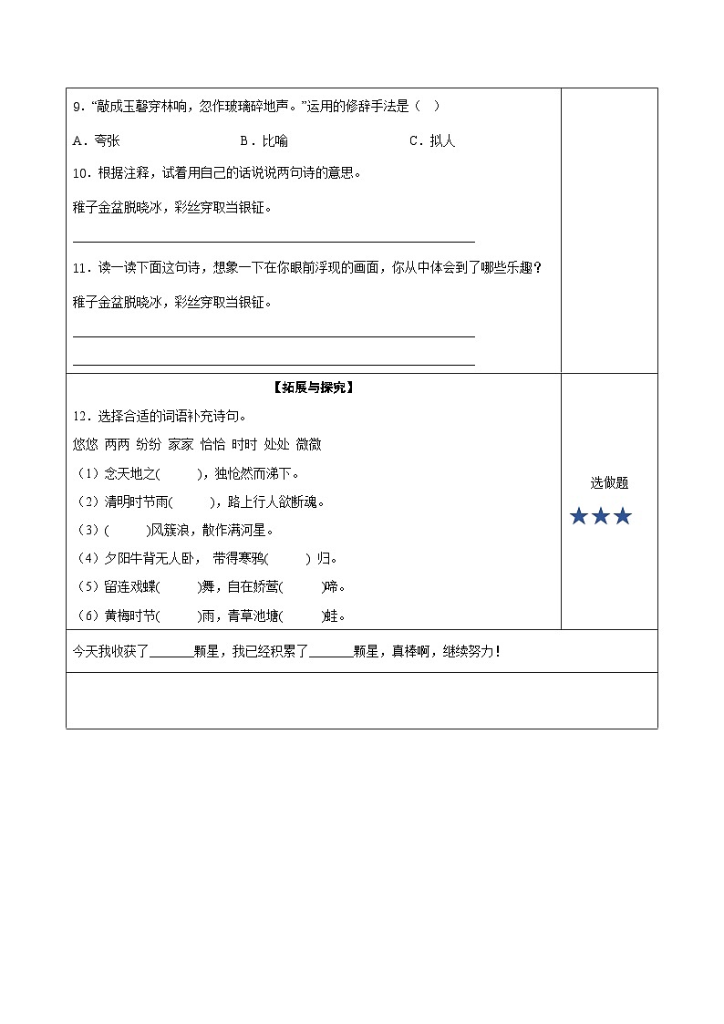 人教部编版语文五年级下册 第1课《古诗三首 稚子弄冰》分层练习（含答案）第2页