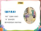 人教部编版语文五年级下册 第1课《古诗三首 稚子弄冰》课件+教案+分层练习+学习任务单