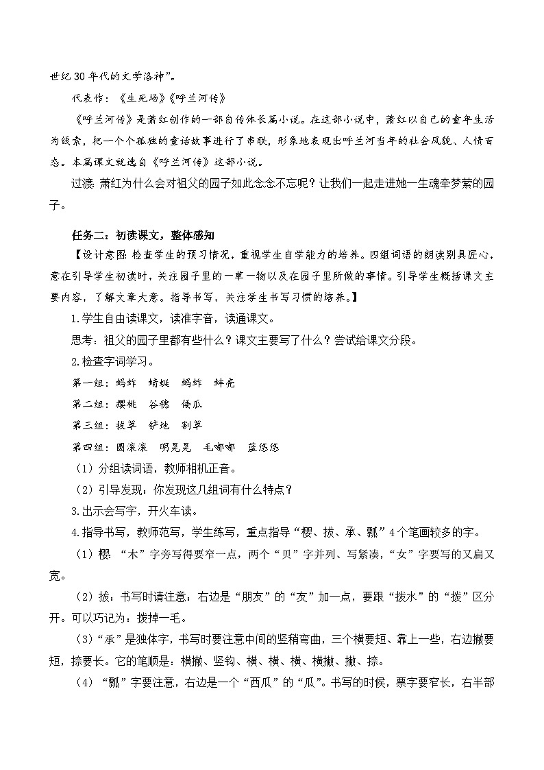 人教部编版语文五年级下册 第二课《祖父的园子》第一课时 课件+教案+分层练习+学习任务单02