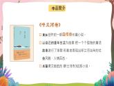 人教部编版语文五年级下册 第二课《祖父的园子》第一课时 课件+教案+分层练习+学习任务单