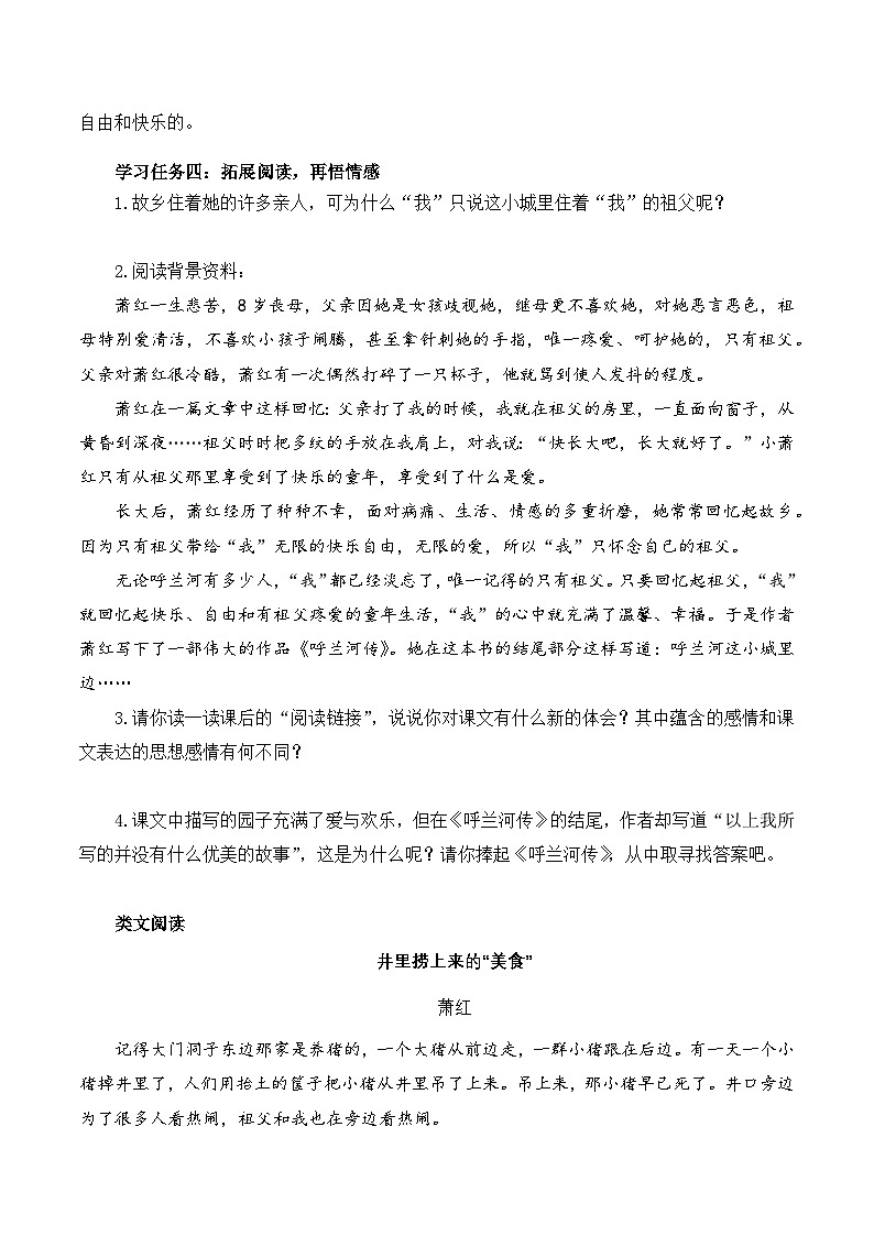 人教部编版语文五年级下册 第2课《祖父的园子》第二课时 学习任务单第3页