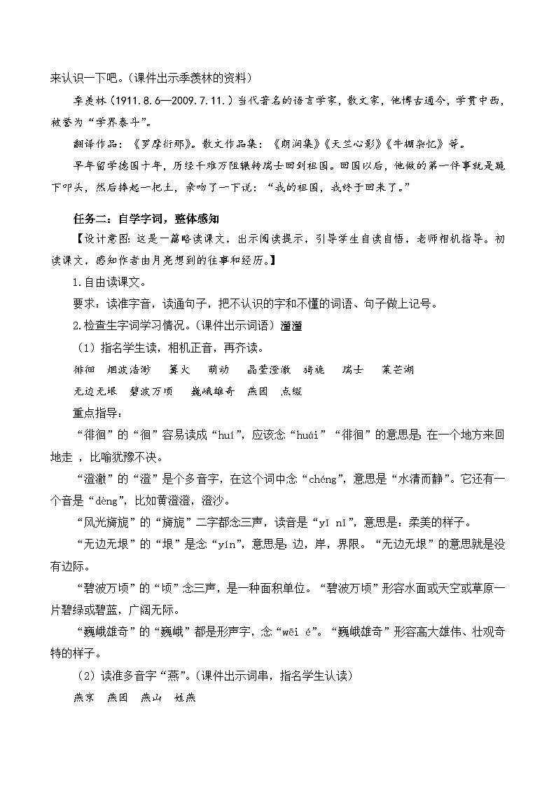 人教部编版语文五年级下册 第3课《月是故乡明》教案第2页