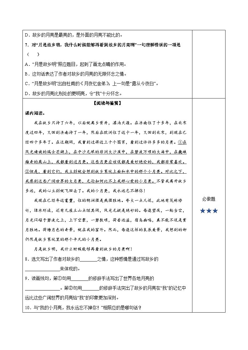 人教部编版语文五年级下册 第3课《月是故乡明》分层练习（含答案）第2页