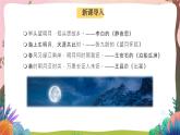 人教部编版语文五年级下册 第3课《月是故乡明》课件+教案+分层练习+学习任务单