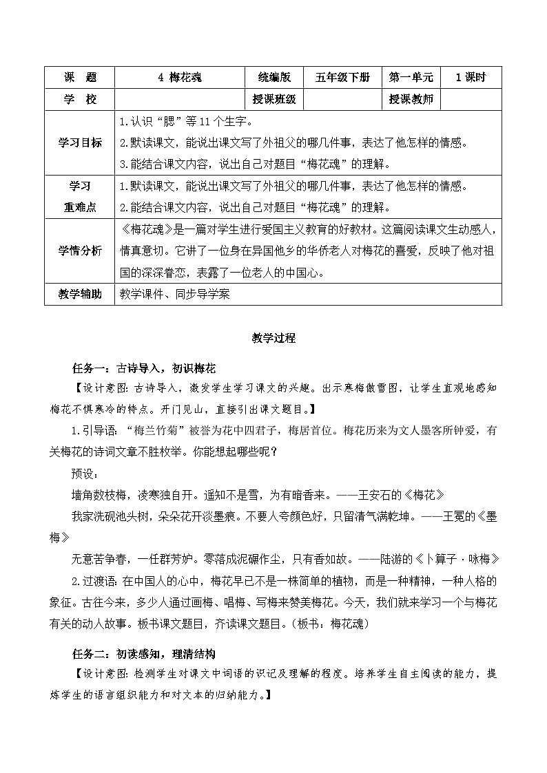 人教部编版语文五年级下册 第4课《梅花魂》课件+教案+分层练习+学习任务单01