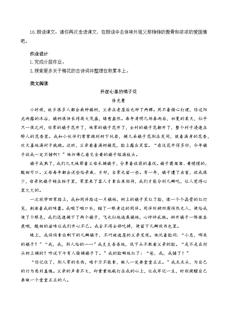 人教部编版语文五年级下册 第4课《梅花魂》课件+教案+分层练习+学习任务单02