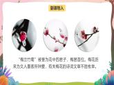 人教部编版语文五年级下册 第4课《梅花魂》课件+教案+分层练习+学习任务单