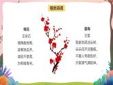 人教部编版语文五年级下册 第4课《梅花魂》课件+教案+分层练习+学习任务单