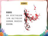 人教部编版语文五年级下册 第4课《梅花魂》课件+教案+分层练习+学习任务单