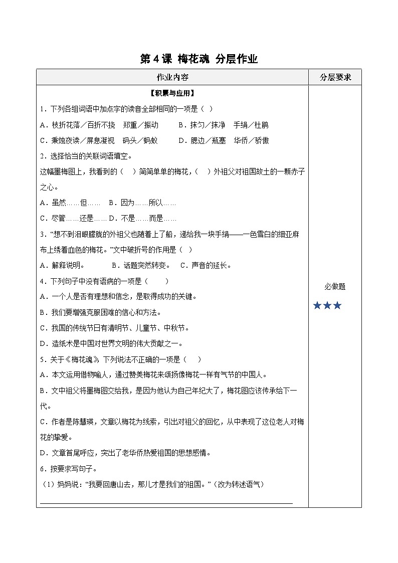 人教部编版语文五年级下册 第4课《梅花魂》课件+教案+分层练习+学习任务单01
