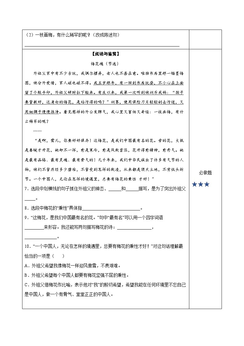 人教部编版语文五年级下册 第4课《梅花魂》课件+教案+分层练习+学习任务单02