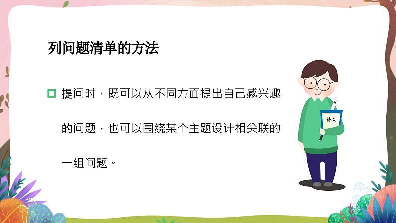 人教部编版语文五年级下册 口语交际：走进他们的童年岁月 课件+教案+学习任务单05