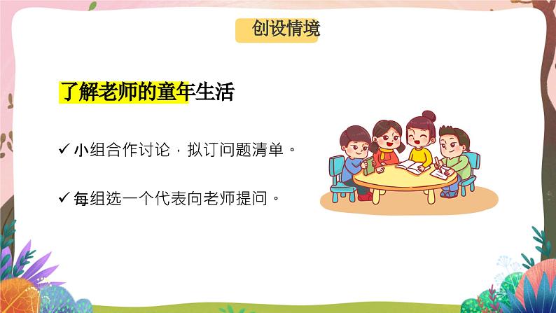 人教部编版语文五年级下册 口语交际：走进他们的童年岁月 课件+教案+学习任务单06