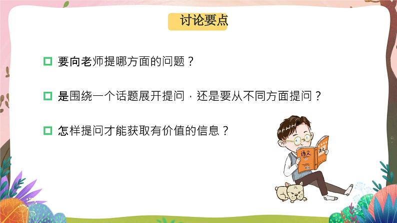 人教部编版语文五年级下册 口语交际：走进他们的童年岁月 课件+教案+学习任务单07