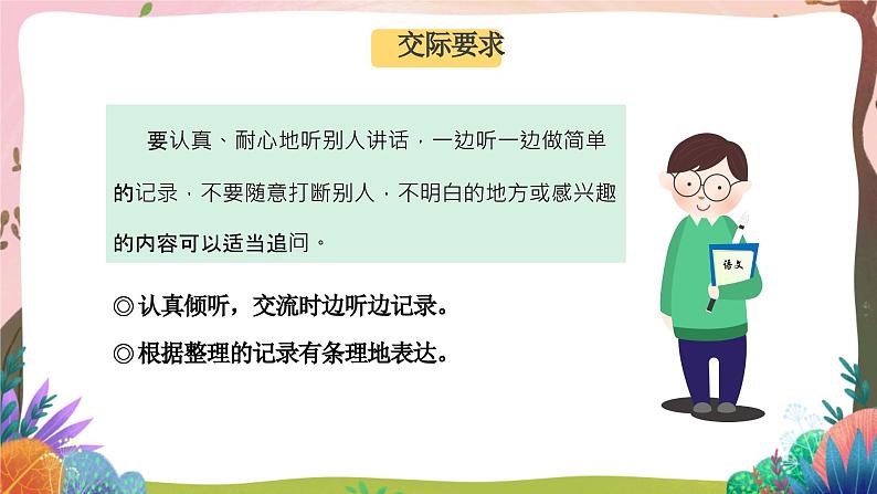 人教部编版语文五年级下册 口语交际：走进他们的童年岁月 课件+教案+学习任务单08