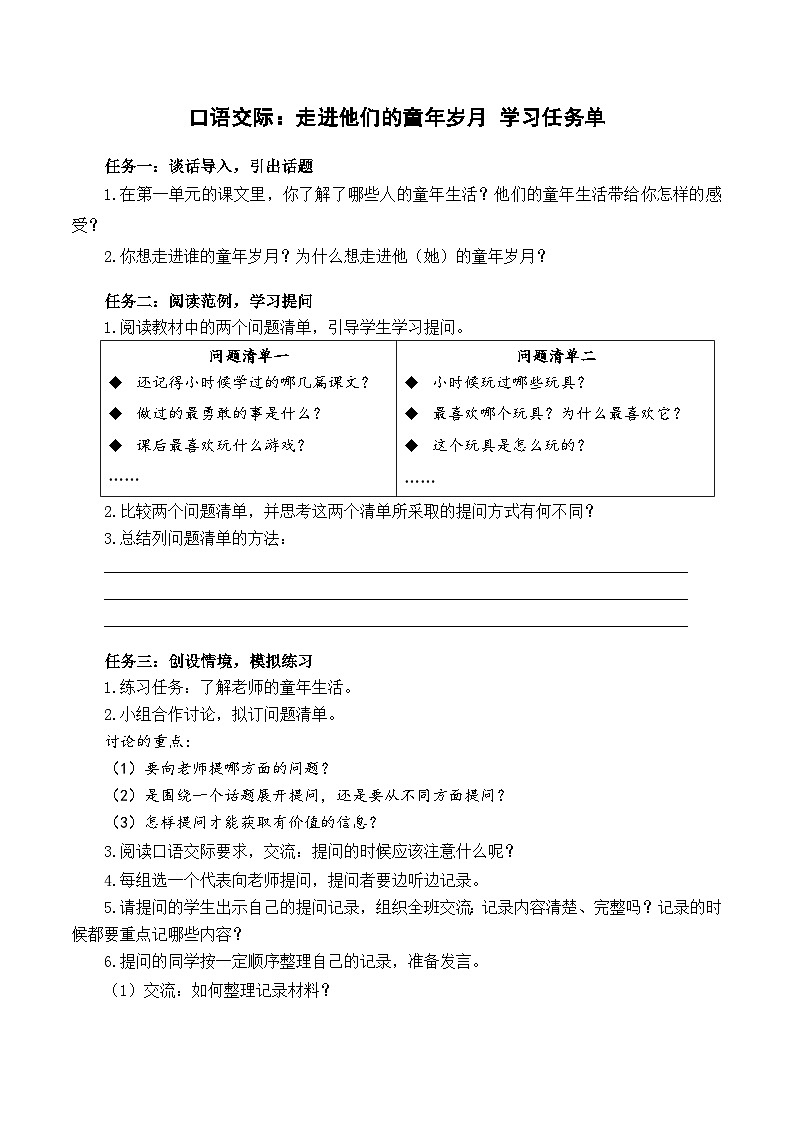 人教部编版语文五年级下册 口语交际：走进他们的童年岁月 课件+教案+学习任务单01