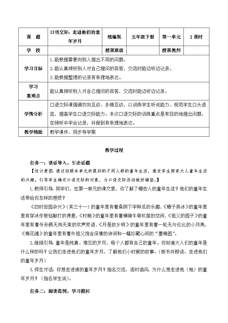 人教部编版语文五年级下册 口语交际：走进他们的童年岁月 课件+教案+学习任务单01