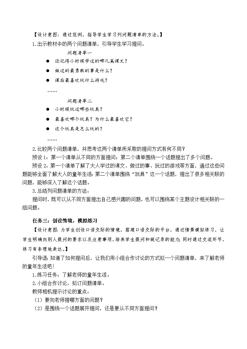 人教部编版语文五年级下册 口语交际：走进他们的童年岁月 课件+教案+学习任务单02