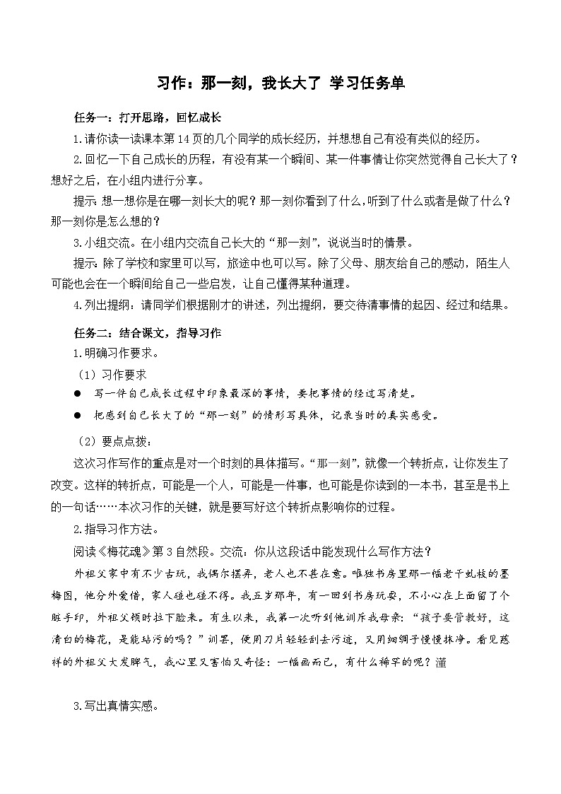 人教部编版语文五年级下册 习作：那一刻，我长大了 课件+教案+学习任务单01