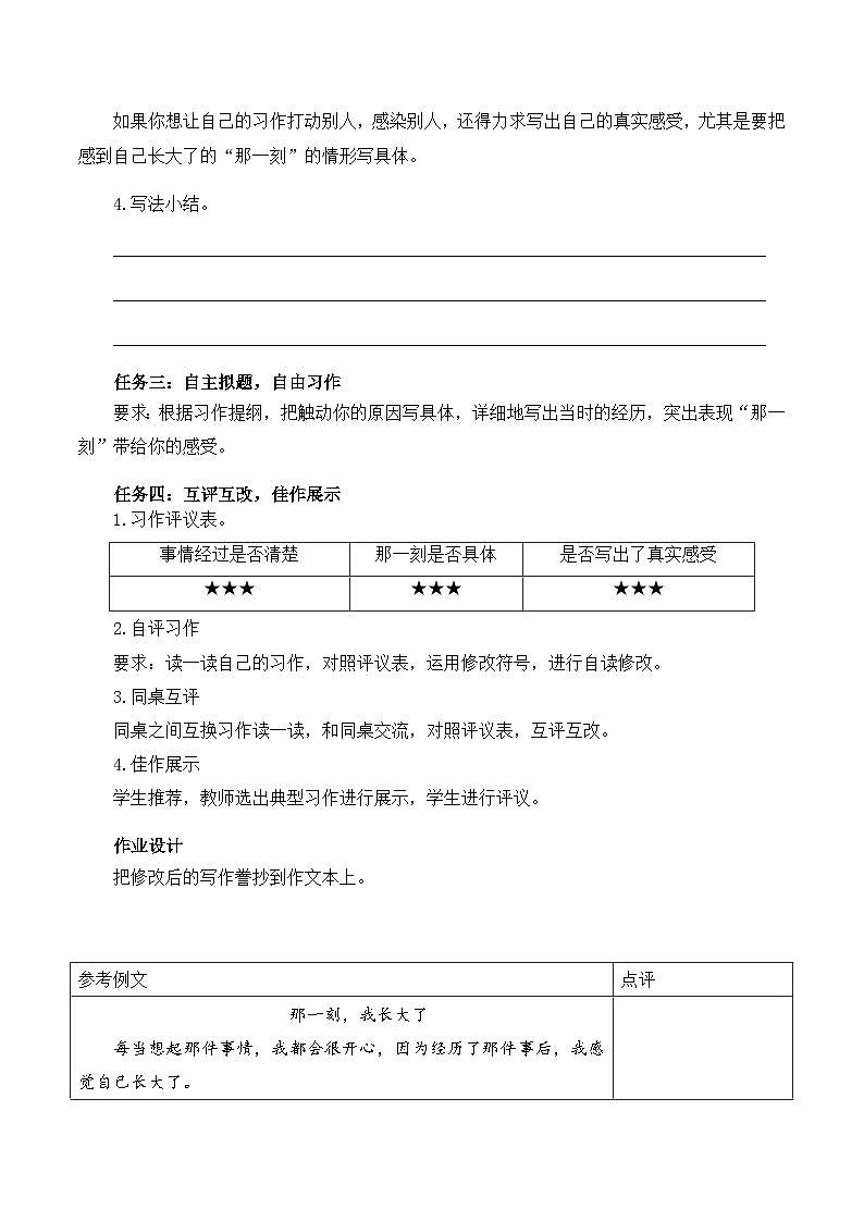 人教部编版语文五年级下册 习作：那一刻，我长大了 课件+教案+学习任务单02