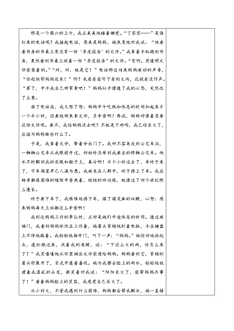 人教部编版语文五年级下册 习作：那一刻，我长大了 课件+教案+学习任务单03