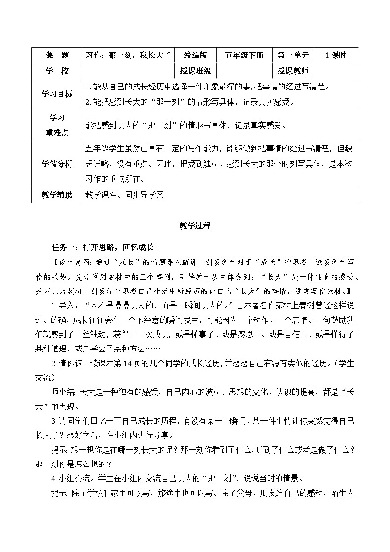 人教部编版语文五年级下册 习作：那一刻，我长大了 课件+教案+学习任务单01