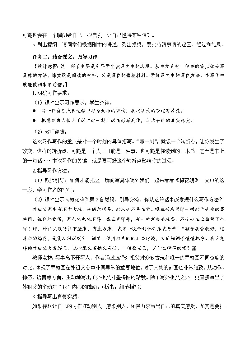 人教部编版语文五年级下册 习作：那一刻，我长大了 课件+教案+学习任务单02