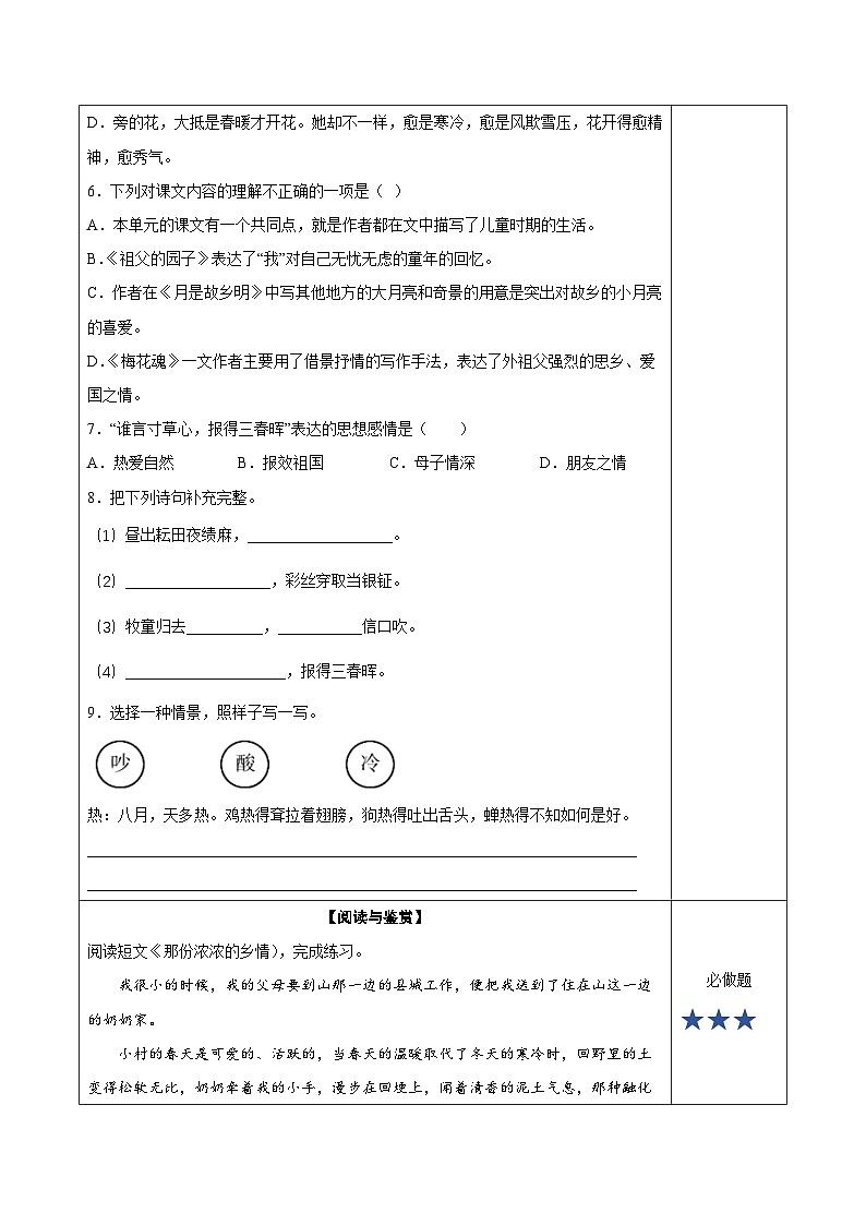人教部编版语文五年级下册 语文园地一 分层练习（含答案）第2页