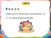 人教部编版语文五年级下册 语文园地一 课件+教案+分层练习+学习任务单