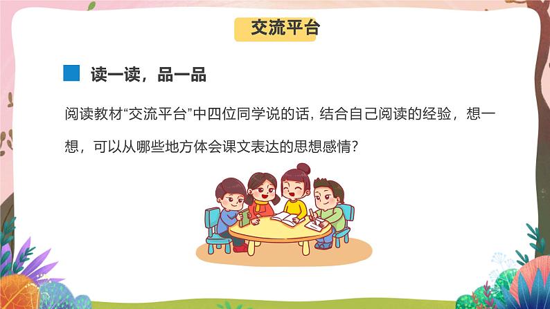 人教部编版语文五年级下册 语文园地一 课件+教案+分层练习+学习任务单02