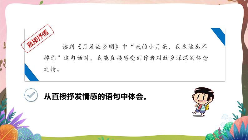 人教部编版语文五年级下册 语文园地一 课件+教案+分层练习+学习任务单03