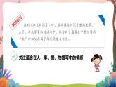 人教部编版语文五年级下册 语文园地一 课件+教案+分层练习+学习任务单