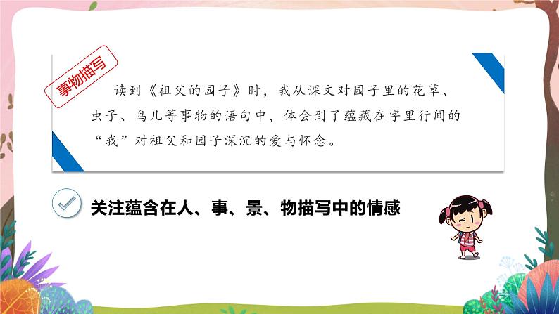 人教部编版语文五年级下册 语文园地一 课件+教案+分层练习+学习任务单04