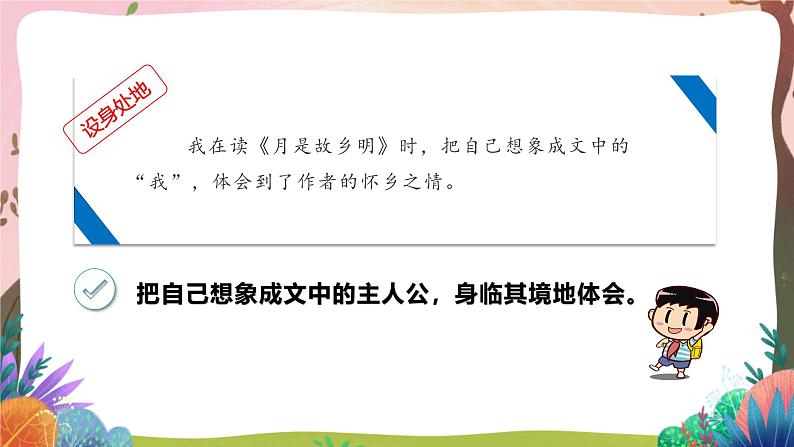 人教部编版语文五年级下册 语文园地一 课件+教案+分层练习+学习任务单05