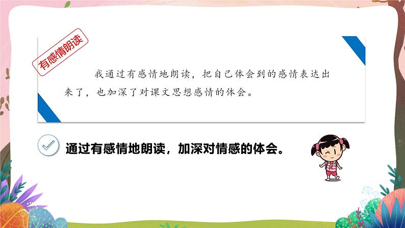 人教部编版语文五年级下册 语文园地一 课件+教案+分层练习+学习任务单06