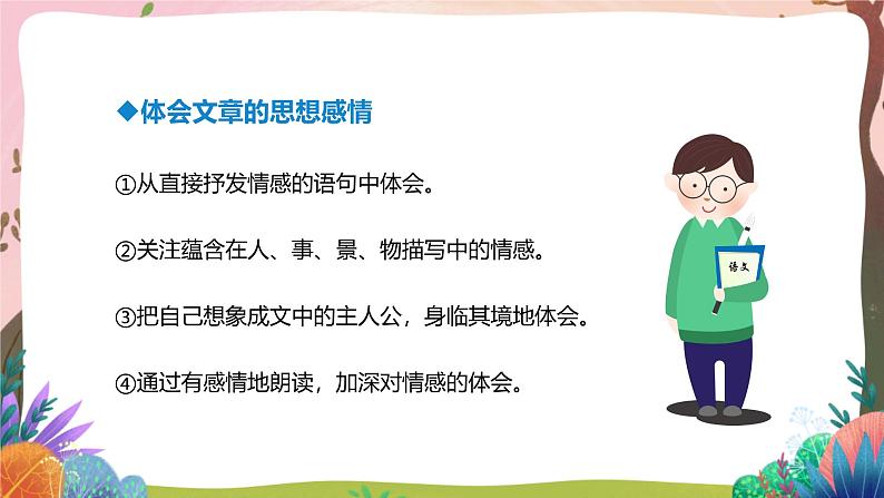 人教部编版语文五年级下册 语文园地一 课件+教案+分层练习+学习任务单07