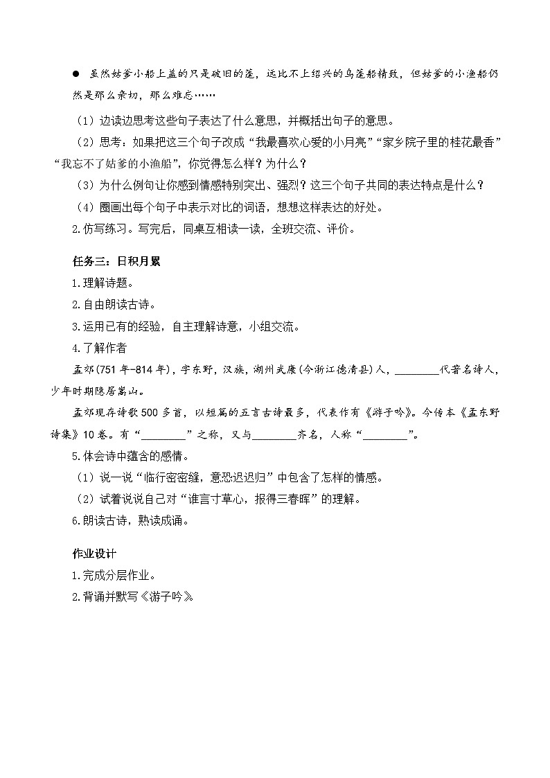 人教部编版语文五年级下册 语文园地一 学习任务单第2页
