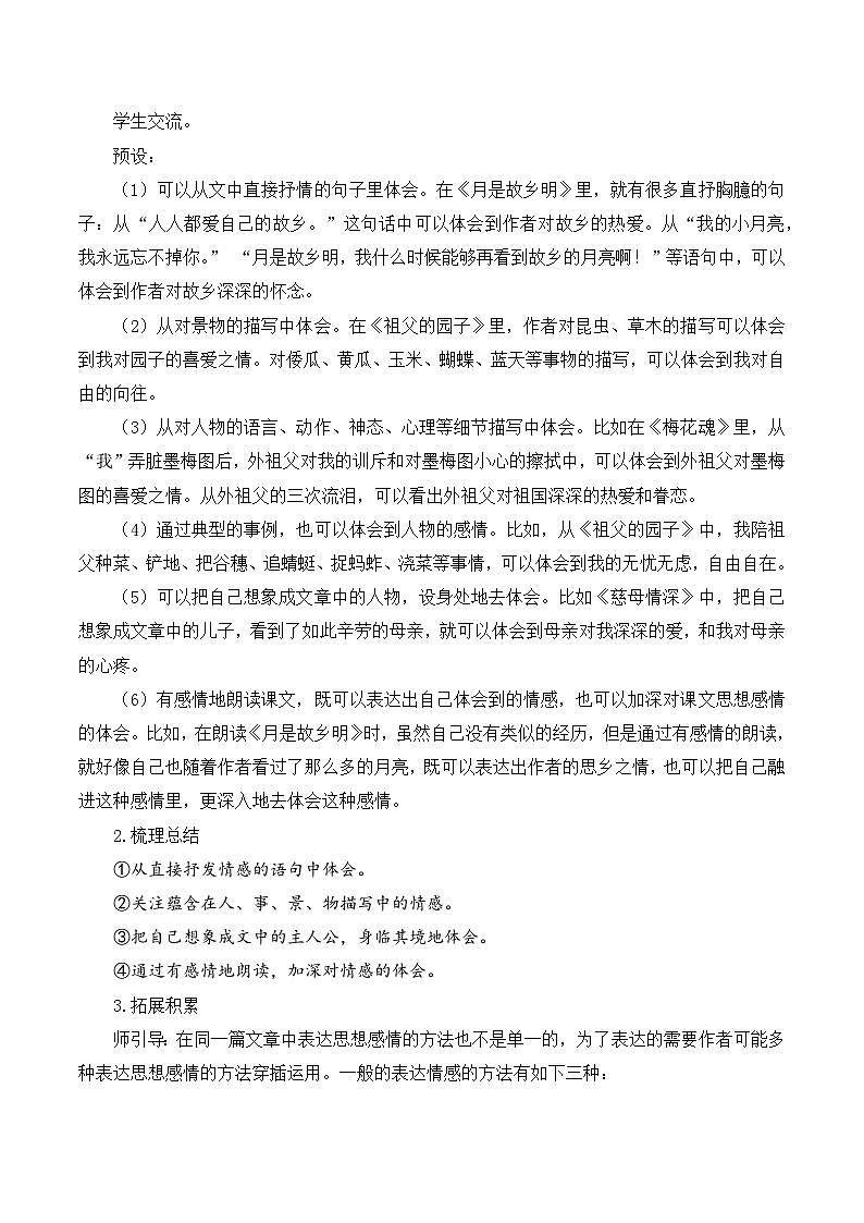 人教部编版语文五年级下册 语文园地一 教案第2页