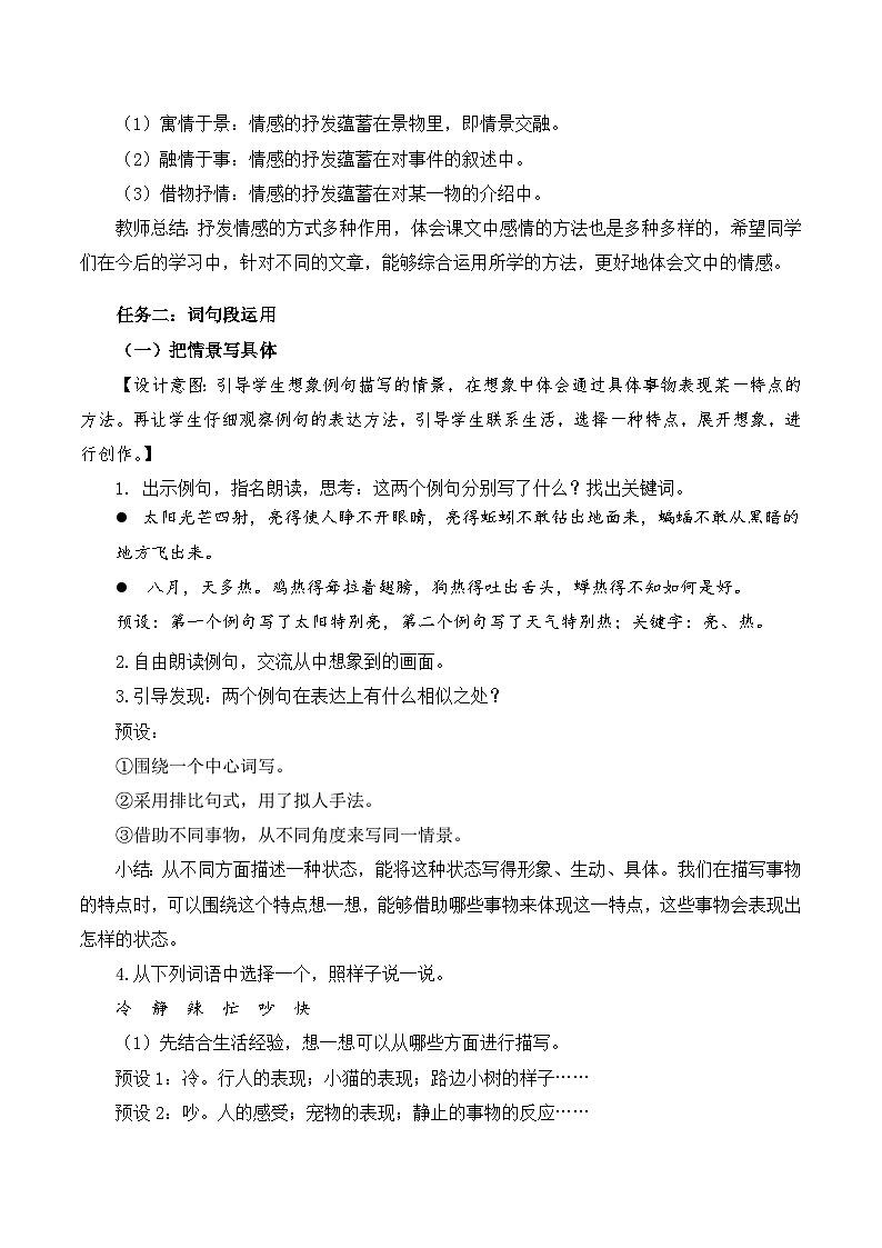 人教部编版语文五年级下册 语文园地一 教案第3页