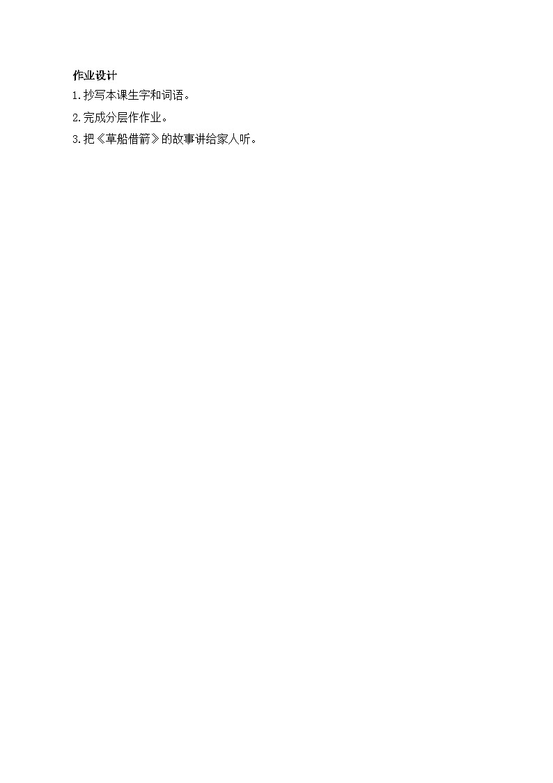 人教部编版语文五年级下册 第五课《草船借箭》第一课时 课件+教案+分层练习+学习任务单02