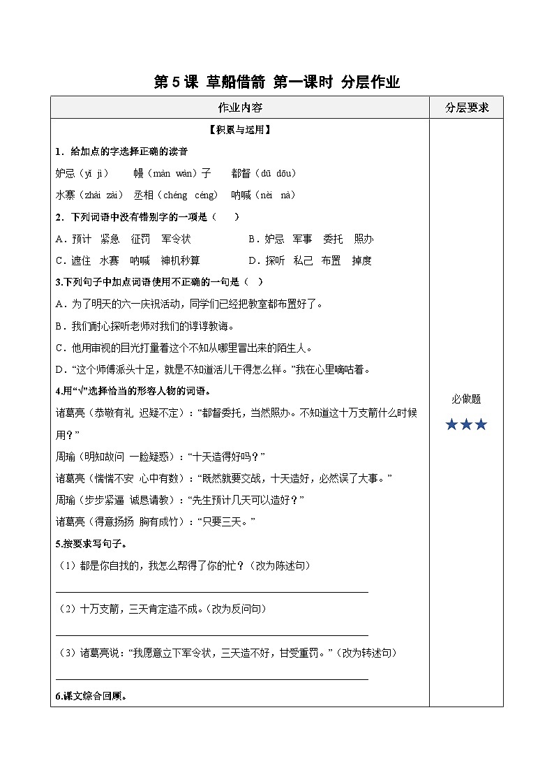 人教部编版语文五年级下册 第五课《草船借箭》第一课时 课件+教案+分层练习+学习任务单01