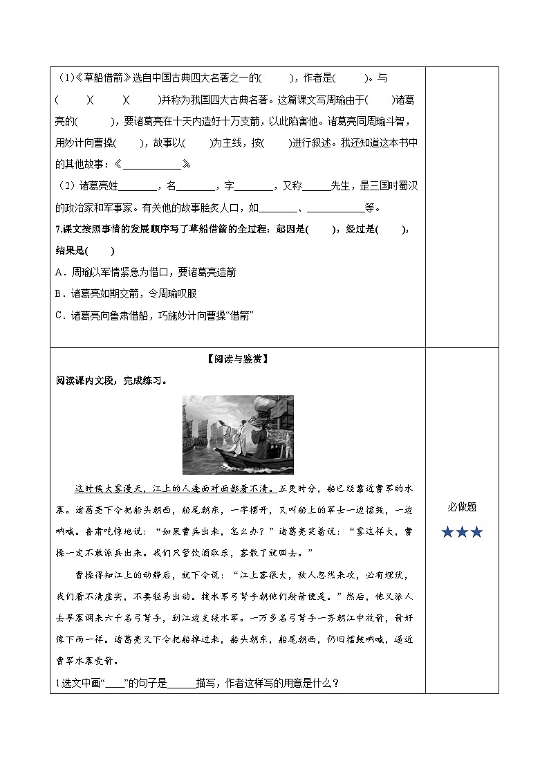 人教部编版语文五年级下册 第五课《草船借箭》第一课时 课件+教案+分层练习+学习任务单02