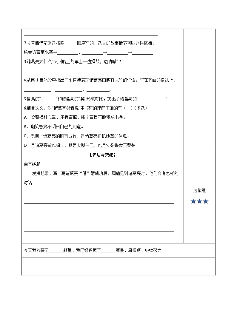 人教部编版语文五年级下册 第五课《草船借箭》第一课时 课件+教案+分层练习+学习任务单03