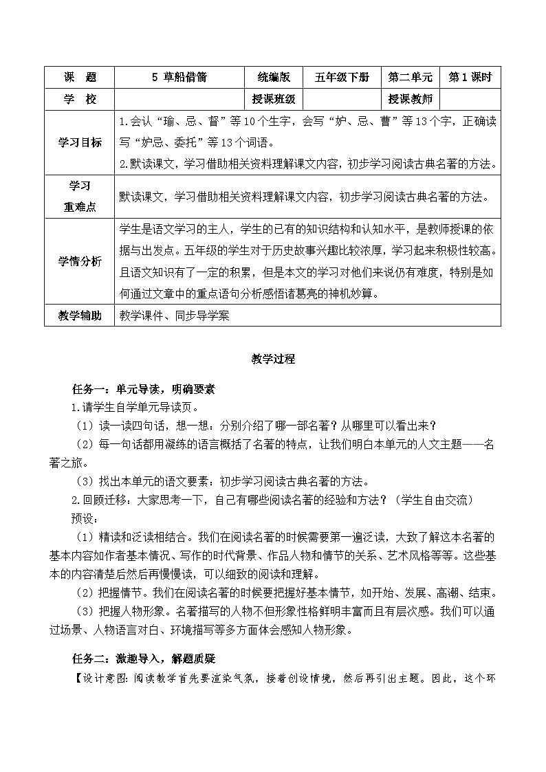 人教部编版语文五年级下册 第五课《草船借箭》第一课时 课件+教案+分层练习+学习任务单01