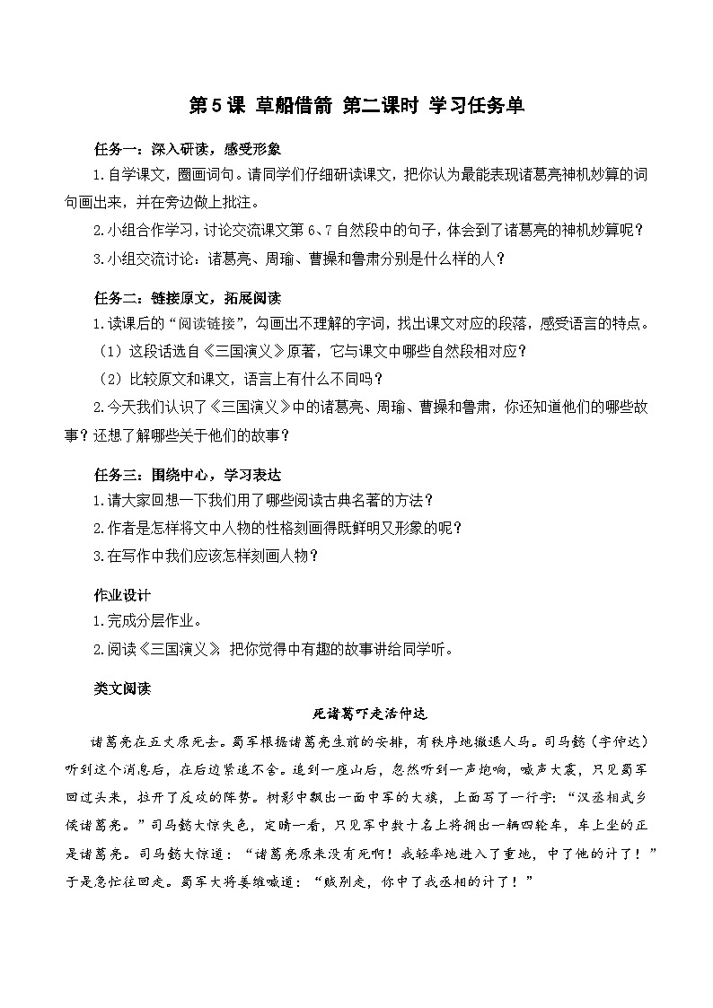 人教部编版语文五年级下册 第5课《草船借箭》第二课时 学习任务单第1页
